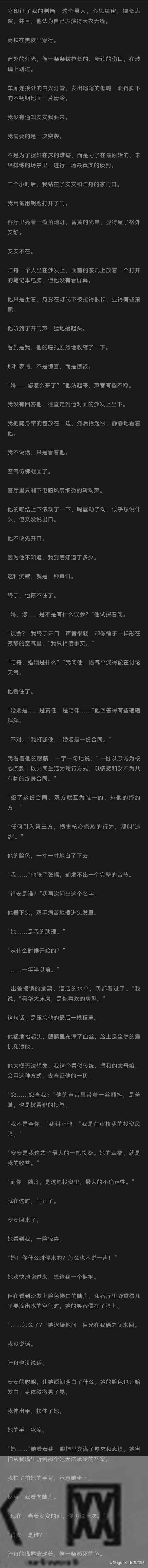 我转70万给女儿付首付,女婿关心我降压药:我登他账号,看见他