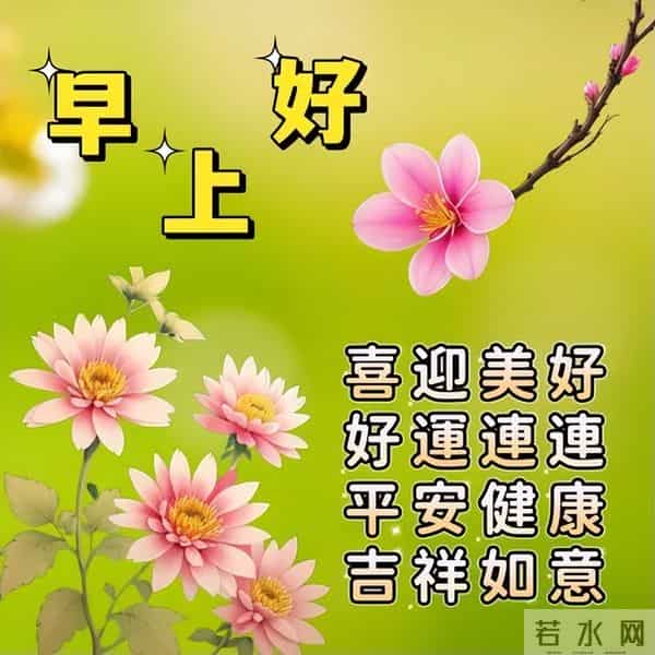 12月9日今天最新问候语早上好，清晨祝福语录，愿你好运常伴