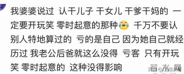 原来不在外面认干儿子是有原因的啊！别人越过越好，自己一地鸡毛