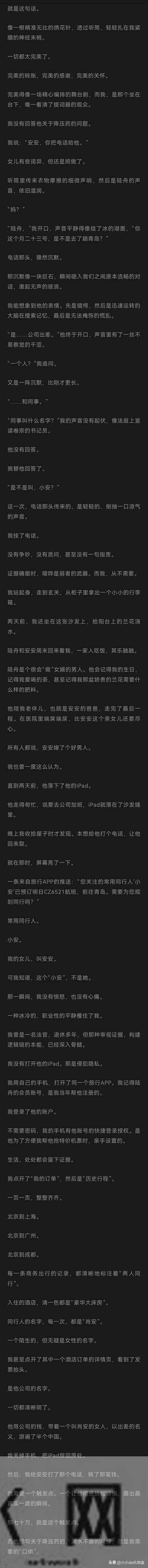 我转70万给女儿付首付,女婿关心我降压药:我登他账号,看见他