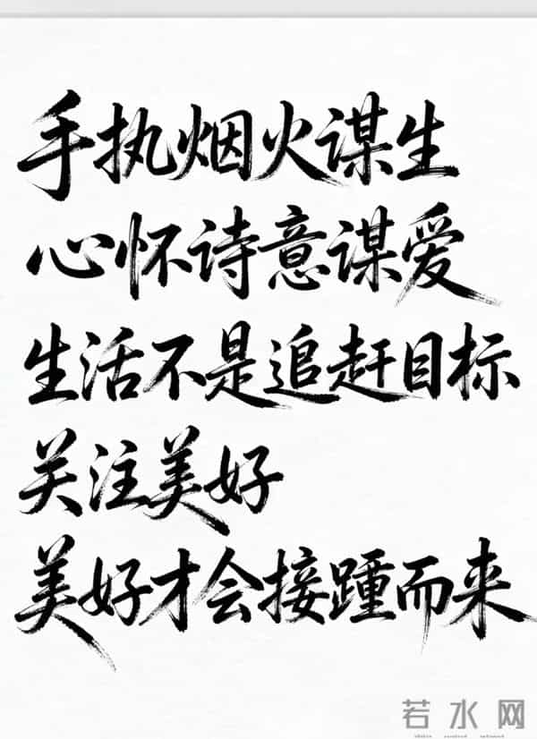 适度的精明是智慧 过度算计是愚蠢 精明的人能赢一时 厚道的人赢一世