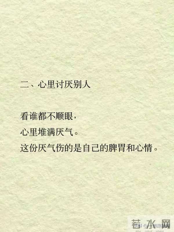 悄悄漏掉福气的8个小事