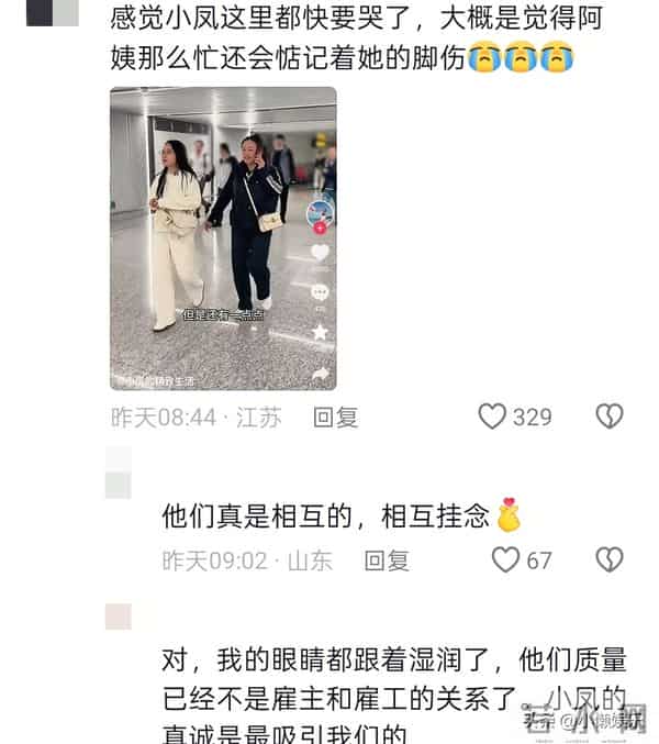 小凤连夜飞到重庆，没看成阿姨，反而被阿姨整哭了