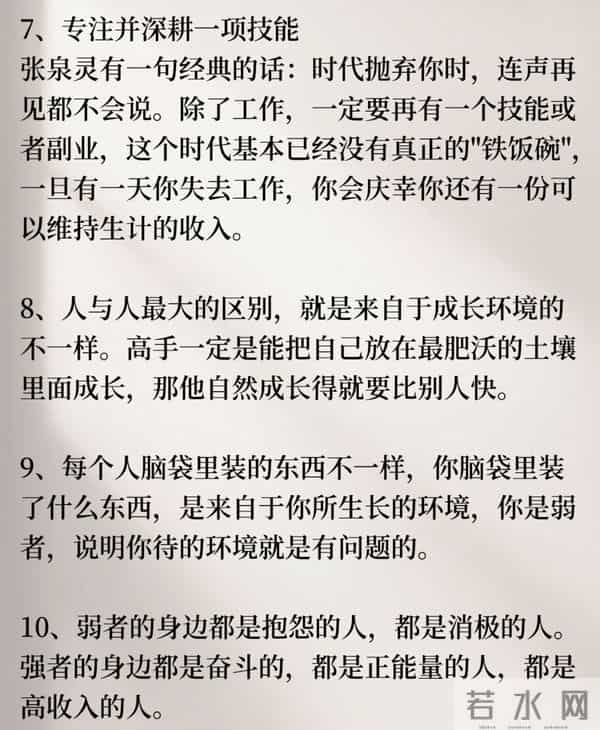 觉醒后的人有多狠?13个脱胎换骨的变化,看完瞬间清醒,值得收藏