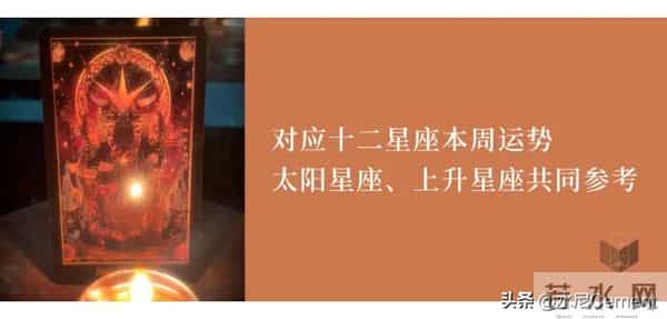 周运(12.8~12.14)- 静待属于你的起爆点