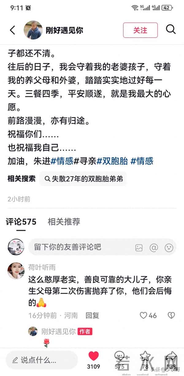 我是朱进,不是大方……南京失散27年双胞胎之哥哥