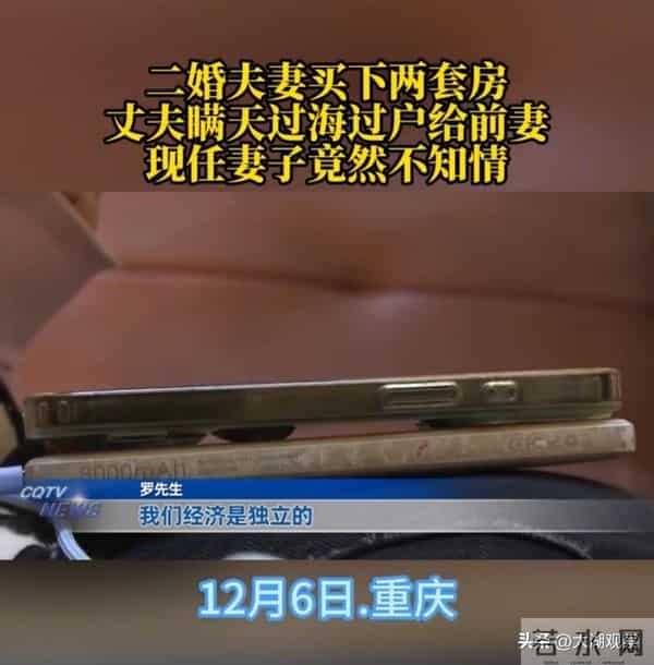 二婚丈夫私底下过户给前妻！现任妻子哭诉毫不知情：他居然这样对我