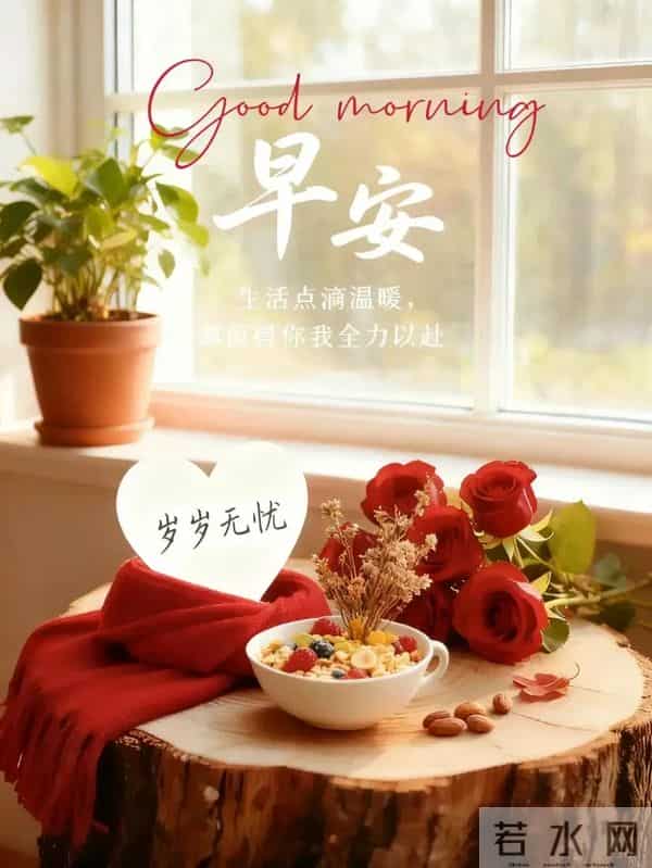 2025年12月10日周三早安 早上好图片最新今天 温馨淡雅的早安图片