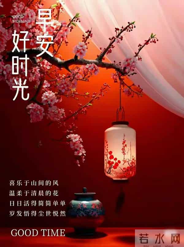 早上好早安祝福美图-晨光初露照心田,幸福快乐永相随