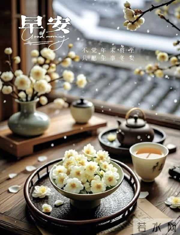 2025.12.10 冬天周三早安愉快！最新精美周三早上好温馨祝福语图片