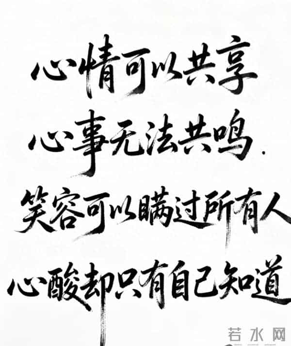 适度的精明是智慧 过度算计是愚蠢 精明的人能赢一时 厚道的人赢一世