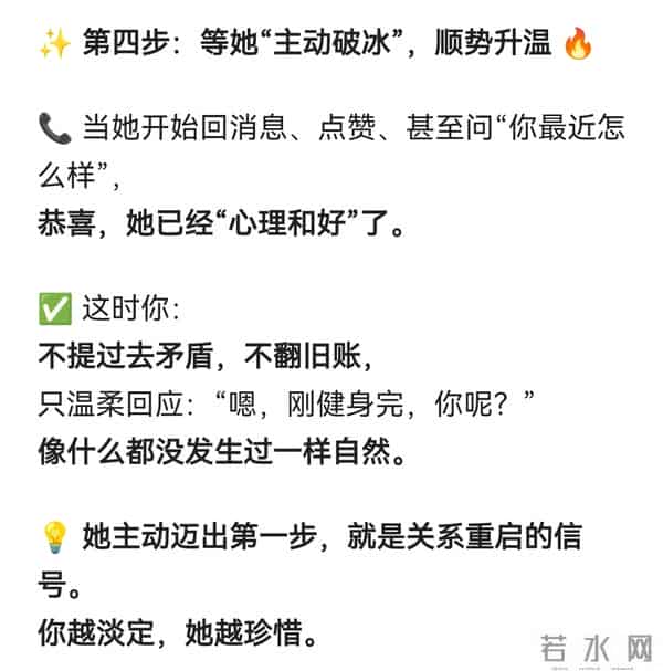 哄女人最高境界：不道歉不讨好，用4步让她主动和好