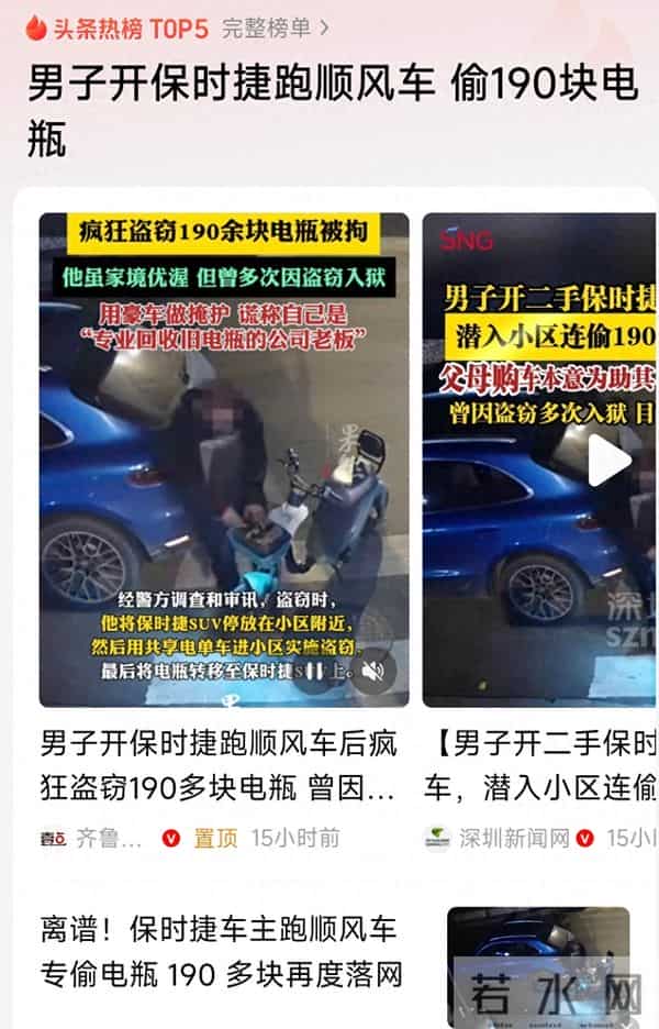 开保时捷偷电瓶，其实是一种病。