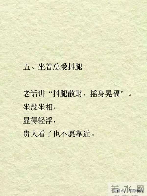 悄悄漏掉福气的8个小事