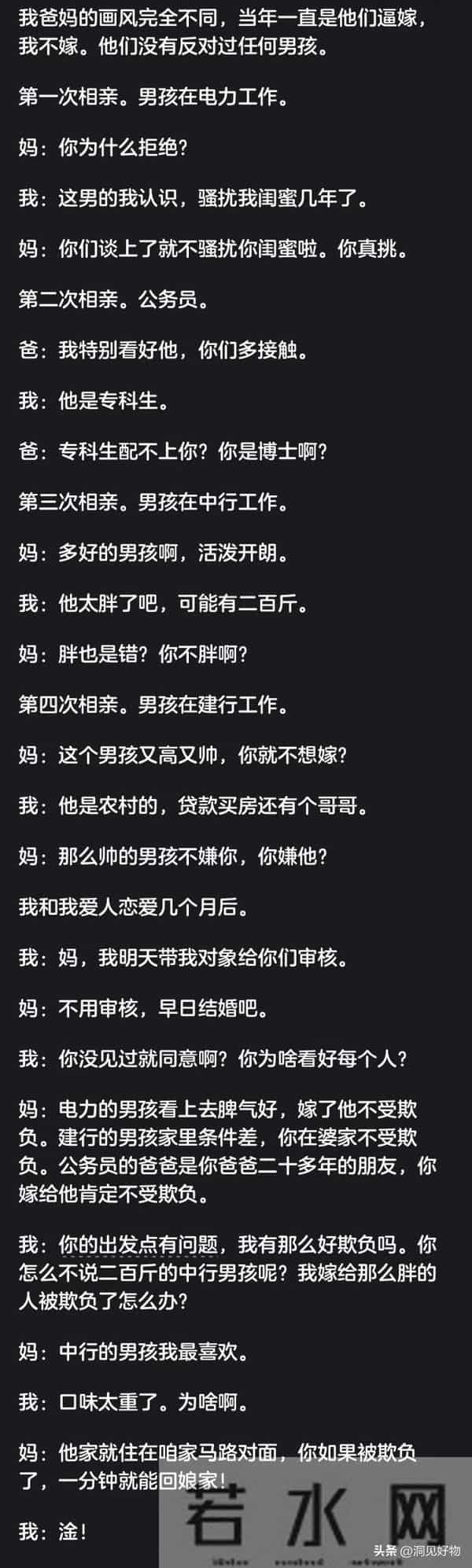 爸妈看不上的人还能嫁吗？网友经历太扎心：信父母，保平安