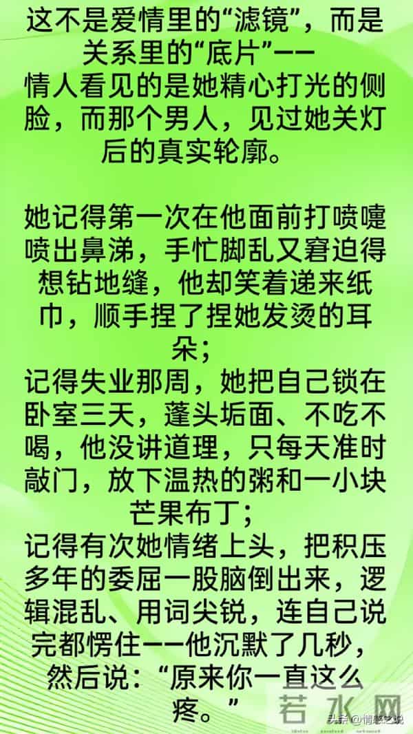 女人放不下的不是“情人”,而是那个见过她“真面目”的男人