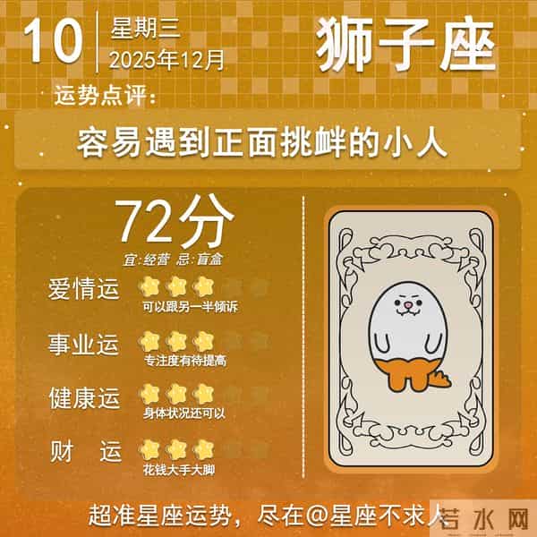 2025年12月10日十二星座运势