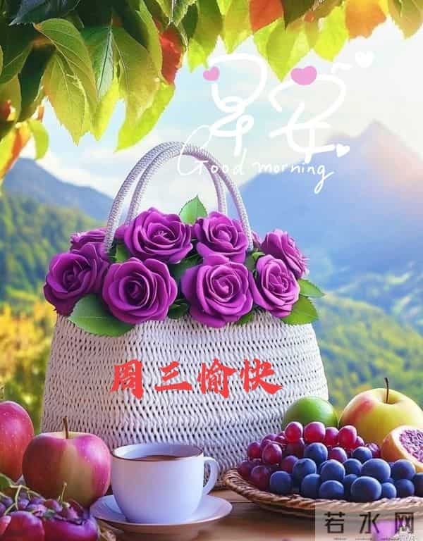 2025年12月10日早上好 早安温馨祝福语 早安周三愉快 早安精美美图