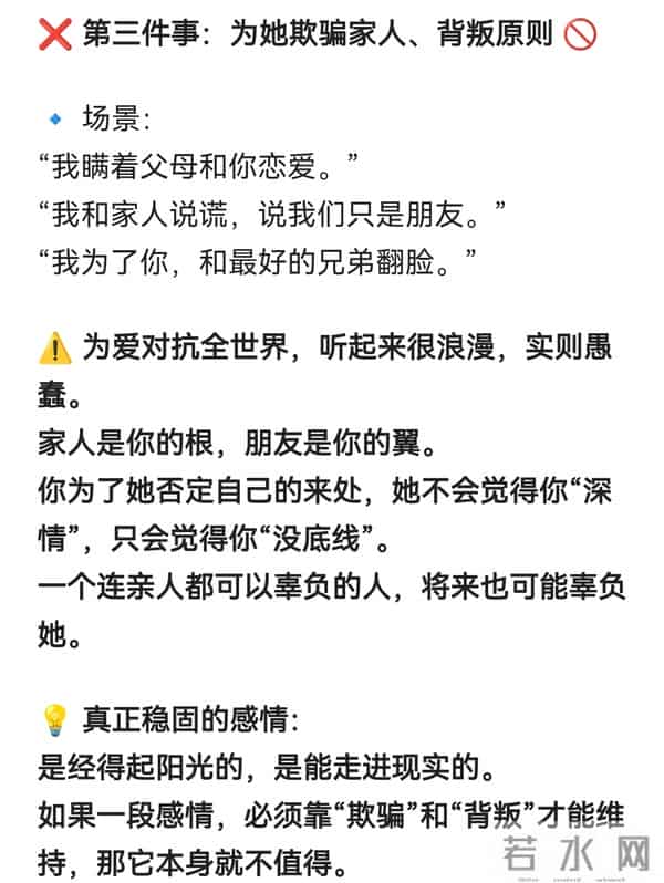 不论你有多爱一个女人，都要记住，不能为那个女人、做这三件事