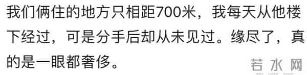 再见到前任是种怎样的体验？评论区感慨万千