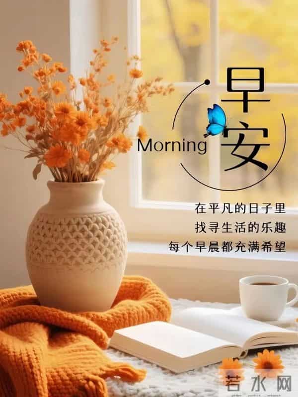 2025年12月10日，星期三，农历十月二十一，早安吉祥祝福语！