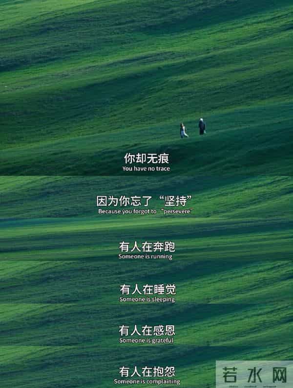 大胆站起来,努力奔跑吧