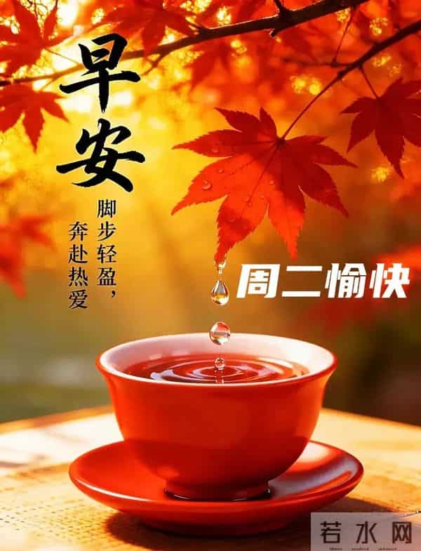 12月9日周二早安!愿平安常伴,喜乐无忧,事事顺遂~