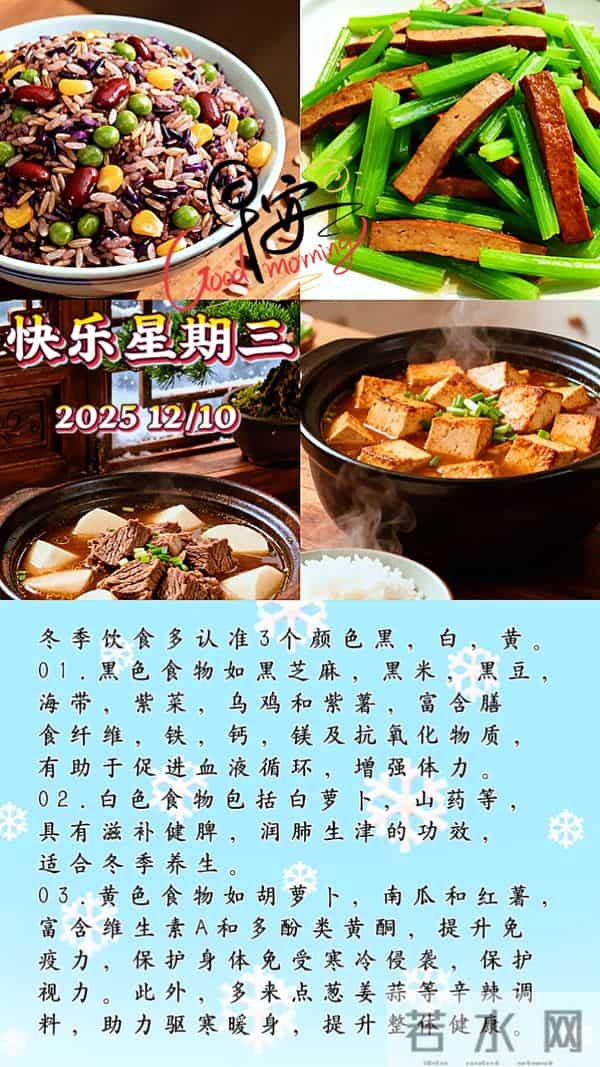 [2025.12.10]早上好-周三美好祝福语，祝您顺遂常随，安康常伴