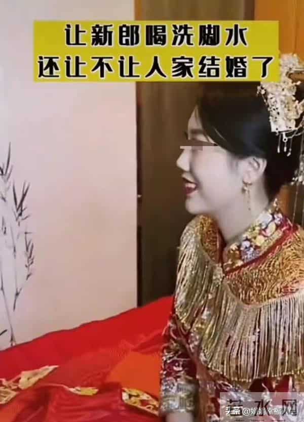 婚闹无下限?新郎喝洗脚水还被泼脸 新娘全程看戏太窒息