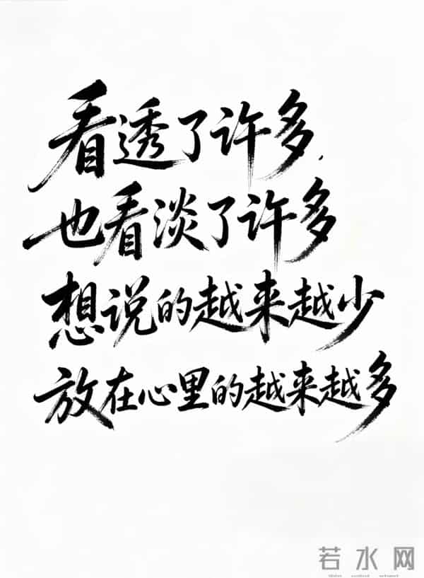 适度的精明是智慧 过度算计是愚蠢 精明的人能赢一时 厚道的人赢一世