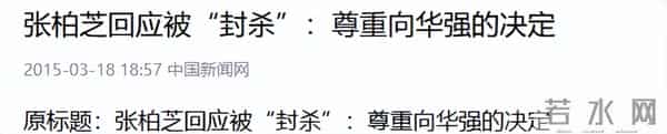 原来王晶早有爆料！张柏芝不愿拍戏或因2点，被追讨1276万不甘心