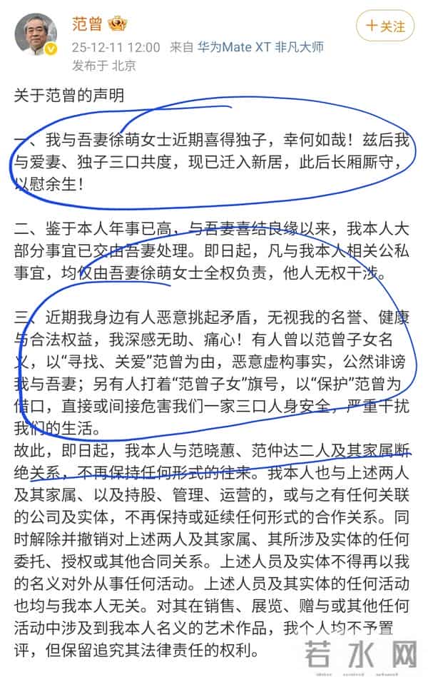 画家范曾发声明与女儿断绝关系，与徐萌喜获独子，让女方掌控家产