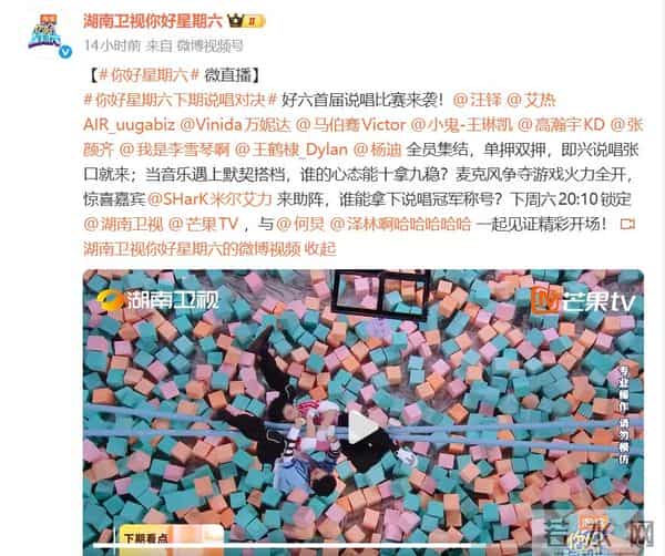 《你好星期六》下期“提前预热”，邀请到的说唱歌手几乎都是“熟面孔”