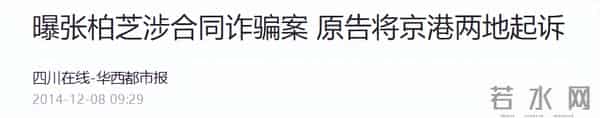 原来王晶早有爆料！张柏芝不愿拍戏或因2点，被追讨1276万不甘心