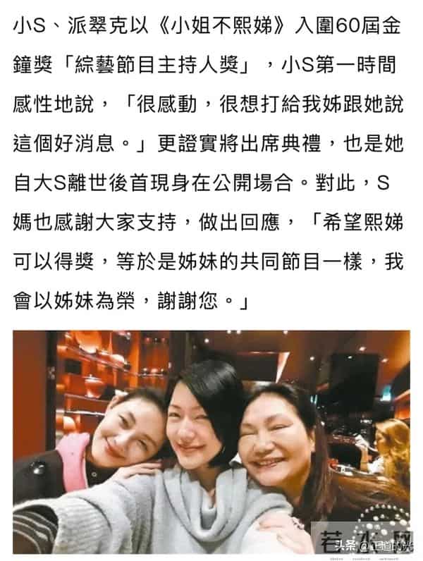 71岁S妈眼歪嘴斜 收到小S金钟奖杯大笑- 补上我的心 在家为大S设灵堂