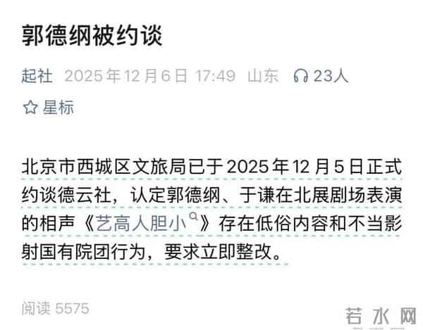 墙倒众人推!郭德纲被官方约谈仅3天,令人担心的事还是发生了