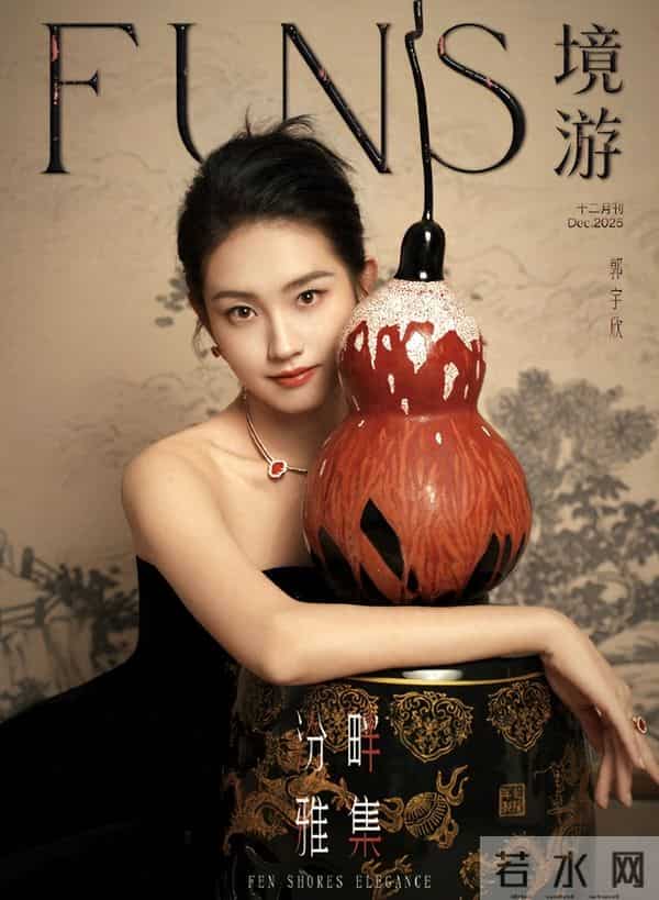 “短剧女王”郭宇欣出道个人杂志首封发布,开售1小时便售出3800本,销售额已突破30万