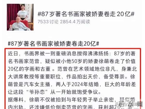 87岁范曾:“失联”三个月后官宣喜得爱子,要与亲生女儿断绝关系