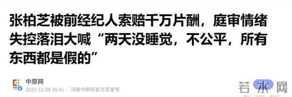 不到24小时连曝3个瓜！绑架威胁、索赔千万、被约谈，个个离谱
