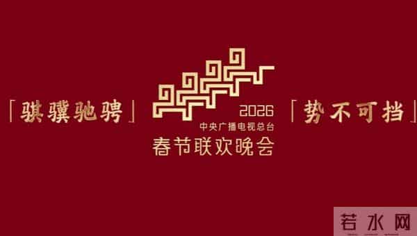 2026央视春晚官宣不到两天,恶心的一幕发生了,陈佩斯一语成谶