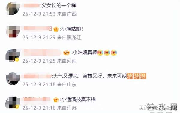 演员聂远女儿聂子一新剧开播，网友：小姑娘真棒！