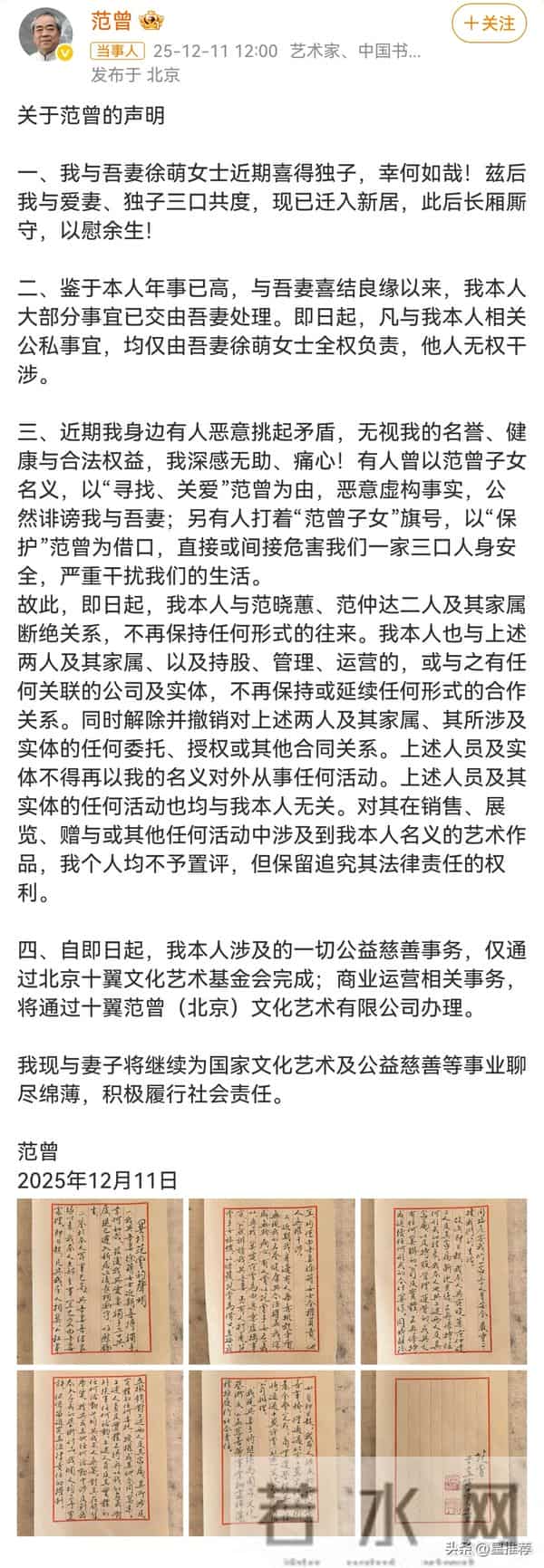 87岁书画大师范曾宣布喜得独子同时宣布与亲女儿继子断绝关系