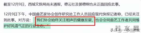 德云社被约谈仅5天,曲协11字表态 难怪郭麒麟多次拒绝接班郭德纲