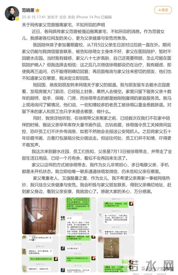 87岁范曾:“失联”三个月后官宣喜得爱子,要与亲生女儿断绝关系