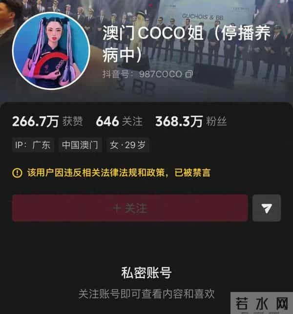 300多万粉丝网红“澳门COCO姐”多平台被封禁,抖音:违反相关法律法规和政策,被禁言