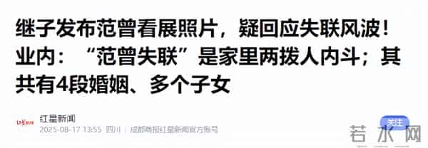 87岁范曾老来得子!发文与女儿继子断亲,亿万身家交现任妻子打理