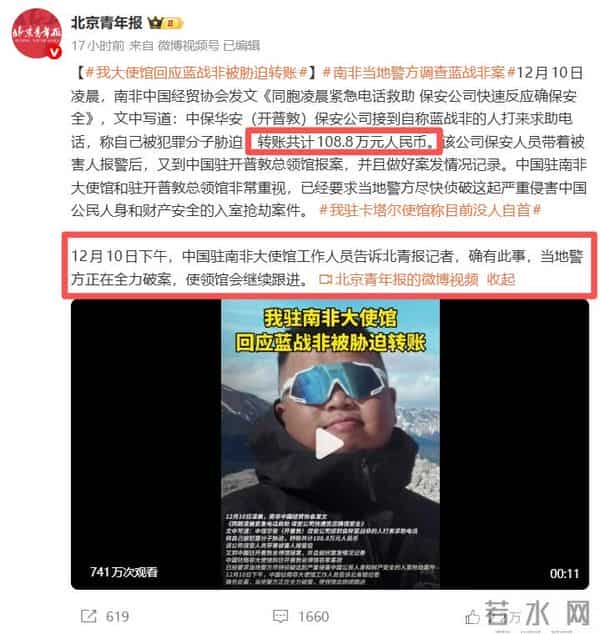 疑似绑匪自曝!网红蓝战非在南非遇绑,当事人竟发文自首求谅解