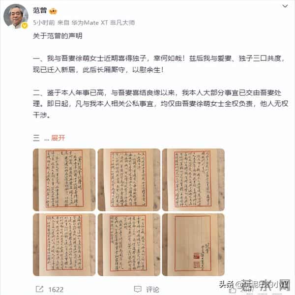 范曾露面回应，37岁徐萌近期产下独子，与54岁女儿断绝关系