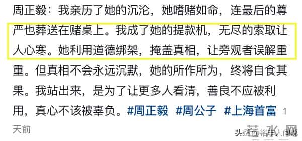 彻底撕破脸!周正毅怒斥前任毛玉萍,称其嗜赌如命,没有任何关系