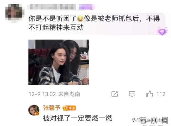 女演员张馨予上课开小差,偷画老师被抓包!事后称“有认真在听课”